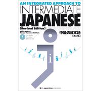 Un approccio integrato al libro di testo giapponese intermedio edizione rived...