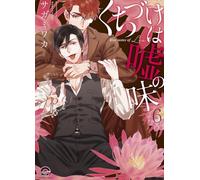 Un Baiser au goût de Mensonge - Tome 06: 6