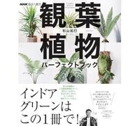 Un libro perfetto sulle piante d'appartamento guida giapponese NHK...