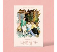 una cattiva madre OST (JTBC TV Drama) CD