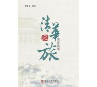 Una visita a Tsinghua (Edizione Cinese)