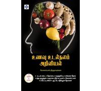 உணவு உடல்நலம் அறிவியல் - அ முதல் ஃ வரை Unavu Udalnalam Ariviyal - A to Z