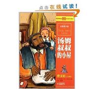 Uncle Toms Cabbin-Full Color Version for Yongster (Chinese Edition)