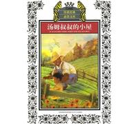 Uncle Toms Cabin(Juvenile Edition) (Chinese Edition)