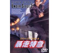 Under Siege 2 (DVD) Steven Seagal