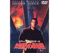 Under Siege (DVD) Steven Seagal