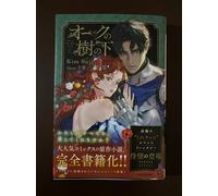 Under the Oak Tree manga/novel japanese edition