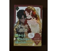 Under the Oak Tree manga/novel japanese edition