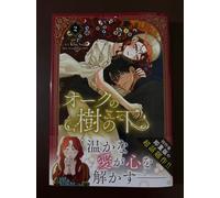 Under the Oak Tree manga/novel japanese edition