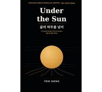 Under the Sun: Six Pathways to a Life That Actually Matters (English - Korean Parallel Edition)
