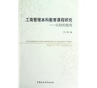 Undergraduate Education Courses for Business Administration - Comparative Perspective (Chinese Edition)