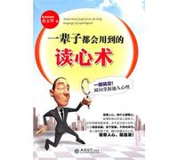Understand People by Mind-Reading Skills (Chinese Edition)