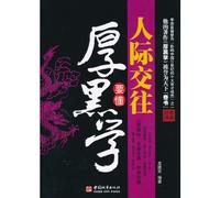 Understand the theory of thick black for communication (Chinese Edition)