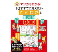 . Understand With Manga 800 Proverbs And Idioms You Should Remember (Tascabile)
