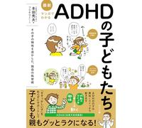 Understanding ADHD Children Through Manga