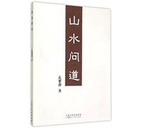 Understanding from Landscape Painting (Chinese Edition)
