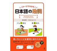 Understanding Japanese Particles from Their Image