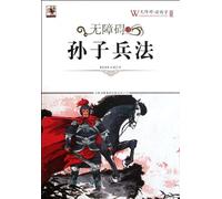Understanding Sun Tzus Art of War without Barrier (Chinese Edition)