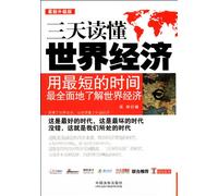 Understanding World Economy in 3 Days Updated Edition (Chinese Edition)