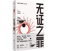 Undocumented sin ( Mak . parrots Shi Hang . Mobley Yong . Remy . Zhouhao Hui recommended first ! Murder officials ' reasoning of Zijin Chen latest series King of the reasoning of the serial killings . by the corpse layout. cold-bl...(Chinese Edition)