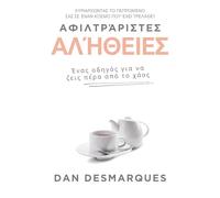 Unfiltered Truths / Αφιλτράριστες αλήθειες: A Blueprint for Living Above Chaos / Ένας οδηγός για να ζεις πέρα από το χάος