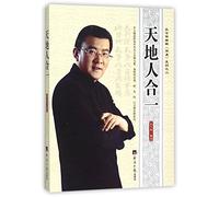 Union of Heaven, Earth and Human (Chinese Edition)