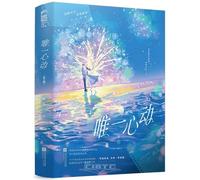 Unique Heartbeat (2 Volumes) (Chinese Edition)