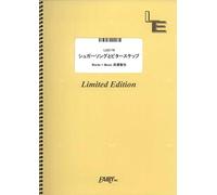ギターソロ シュガーソングとビターステップ/UNISON SQUARE GARDEN (LGS179)[オンデマンド楽譜]
