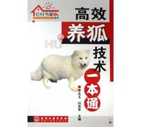 Universal Guide to the Techniques for the Efficient Cultivation of Foxes (Chinese Edition)