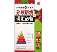 University English 4 exam frequency context words necessary - version 13 -710 points-CET-4 New Questions