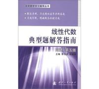 University mathematics learning counseling Series: Linear Algebra typical questions answers the guide (Tongji 5th edition)(Chinese Edition)