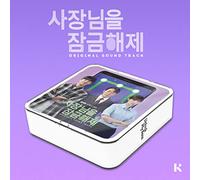 unlock my boss ost