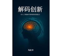 Unlock your innovative capability