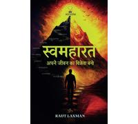 स्वमहारत - अपने जीवन का विजेता बनो: Unlock Your True Power Within