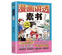 Unlocking the Su Shu in Comics (Chinese Edition)