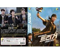 Unmasked (VOL.1 - 12 End) ~ All Region ~ English Sottotitle ~ Korean Drama ~ DVD