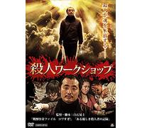 Uno Shohei - Satsujin Workshop [Edizione: Giappone]