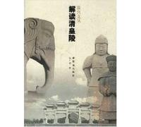 Unscrambin the royal mausoleum of Qing dynasty (Chinese Edition)