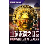 Unsolved Mysteries about the Earth (Chinese Edition)