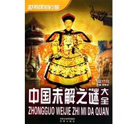 Unsolved Mysteries of China (Chinese Edition)