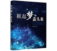 Unveil the Dream (Chinese Edition)