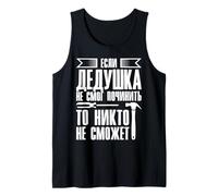 Uomo Quando Il Nonno Non può Riparare I Russi Nonni Canotta