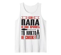 Uomo Quando papà Non può Riparare | Padre Russia Russi Canotta