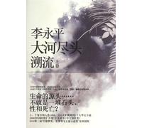 Upstream--at the End of River (the first volume) (Chinese Edition)