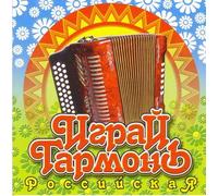 Uralskaya garmon - Various Artists. Igray garmon rossiyskaya [Играй гармонь российская]