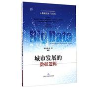 Urban Development data logic Big Data Technology and Application(Chinese Edition)