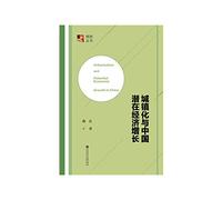 Urbanization and China's potential economic growth(Chinese Edition)