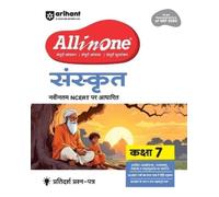 Urmila Singhal Naveen Sharma CBSE All-in-One Sanskrit 7 (EditionXI) (Tascabile)