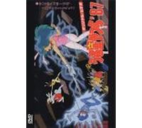 Urusei Yatsura 1987