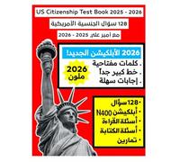 US citizenship test book 2025 - 2026: 128 سؤال الجنسية الأمريكية مع أمير علي 2025- 2026